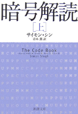 書評 暗号解読 名探偵コナンや推理小説の暗号を自分で解いてみたい方向けのツール おカネとホンとタビのはなし